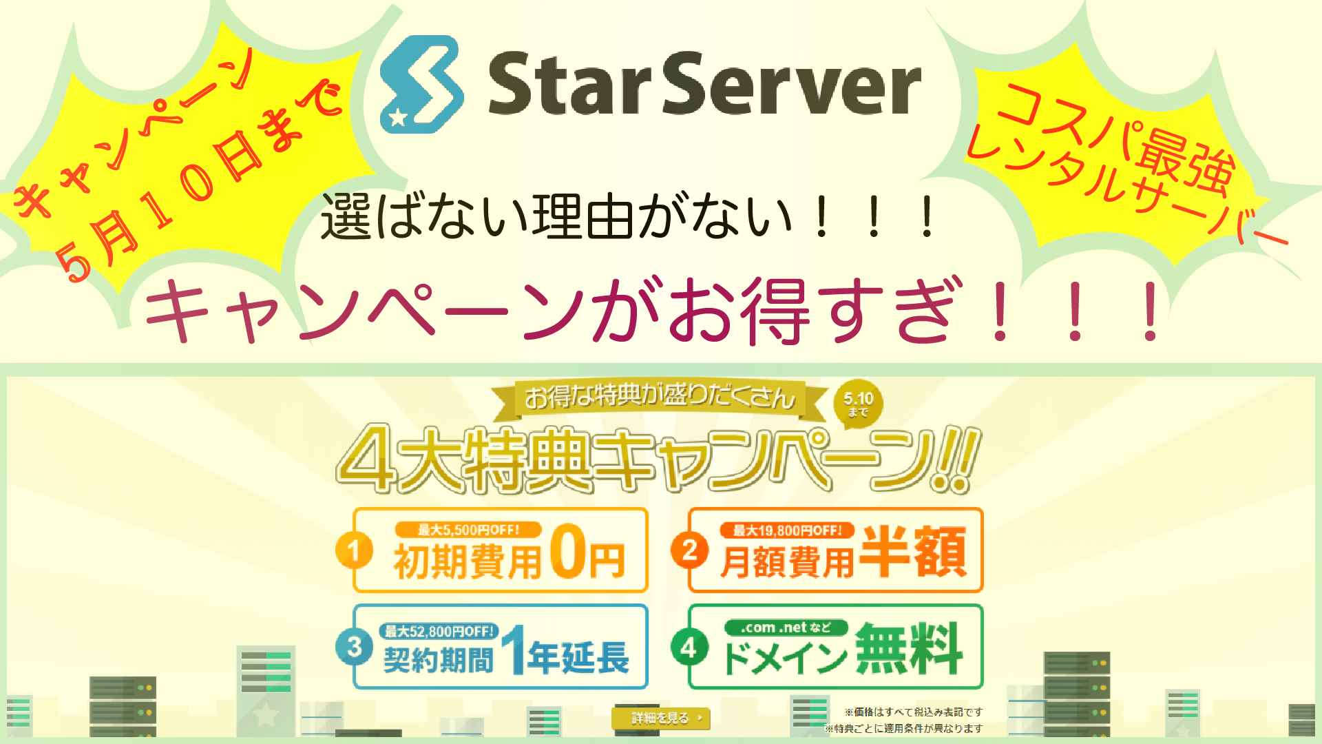 スターサーバー表紙